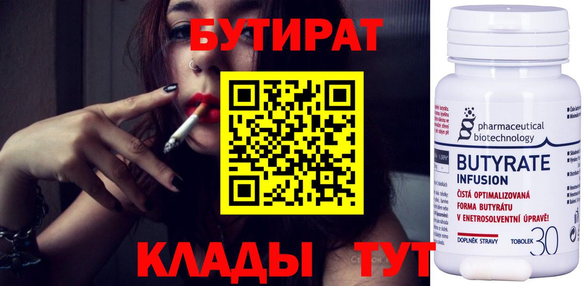 БУТИРАТ  Вход с VPN  Мегион  БУТИРАТ вода 