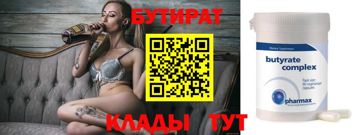 БУТИРАТ 99% Мегион