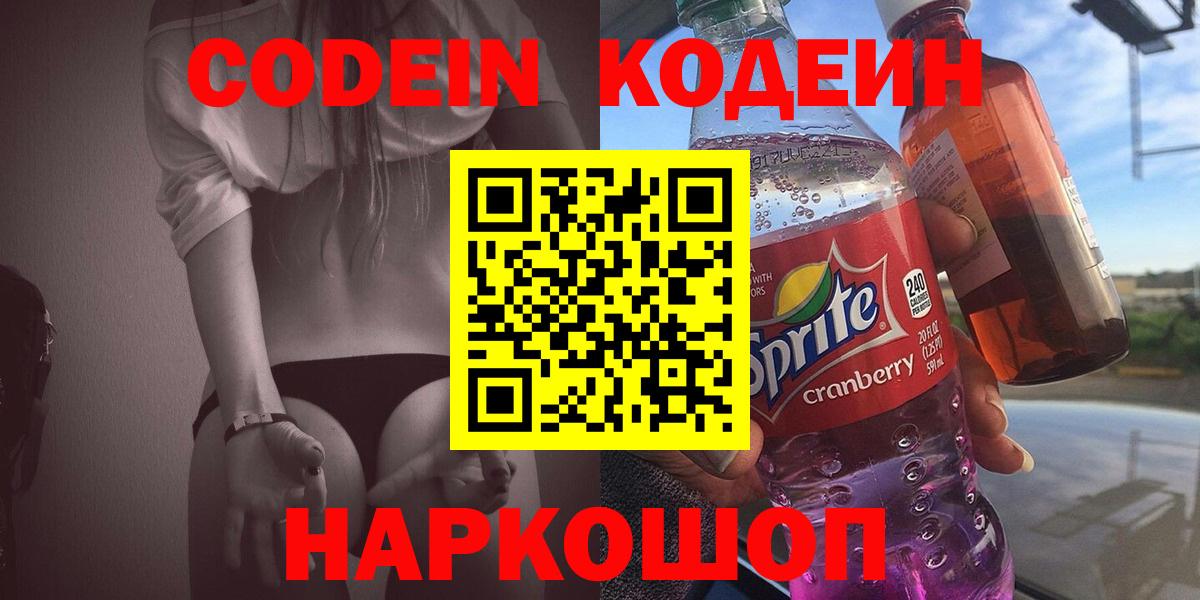Мегион  Кодеин напиток Lean (лин)  Вход с VPN  Кодеиновый сироп Lean Purple Drank 