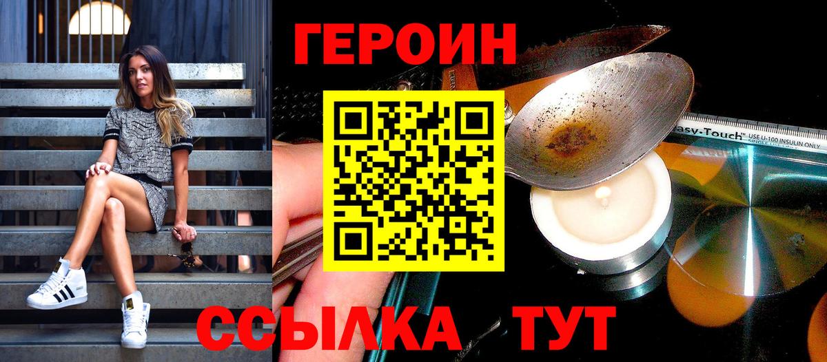 Героин VHQ Мегион