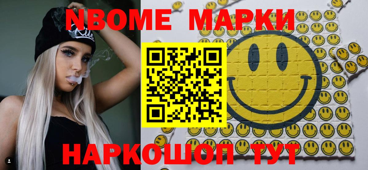 Марки N-bome 1,8мг Мегион
